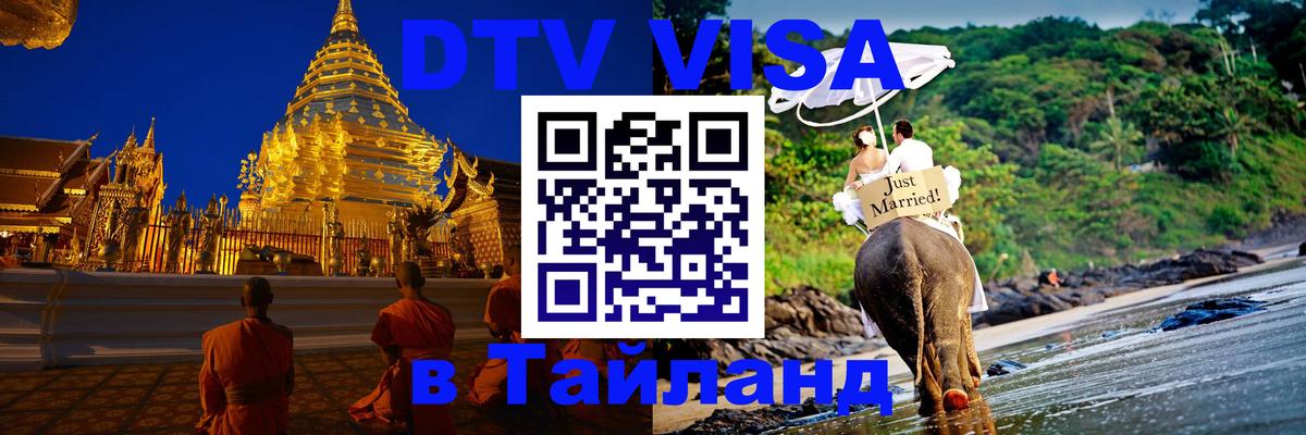 Оформление DTV визы под ключ: стоимость и тарифы, только загранпаспорт - 03.10.2025 