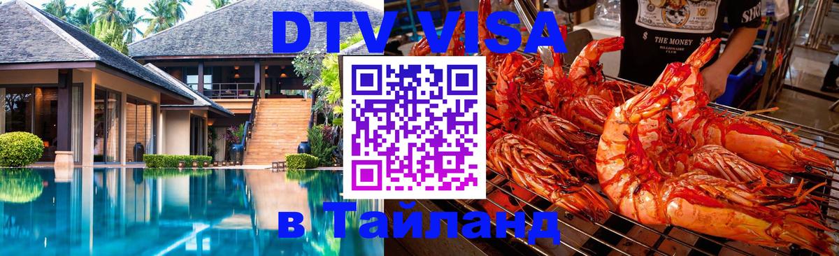 ДТВ VISA Тайланд для фрилансеров Ватикан 